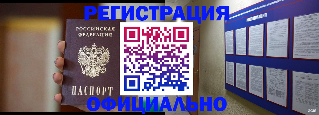 временная регистрация в Бавлах